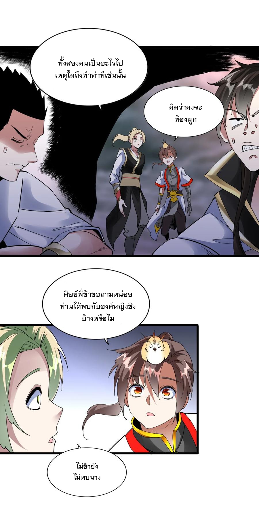 มหาเทพเอกะหมื่นบรรพกาล (จบ) ตอนที่ 46 หน้า 36