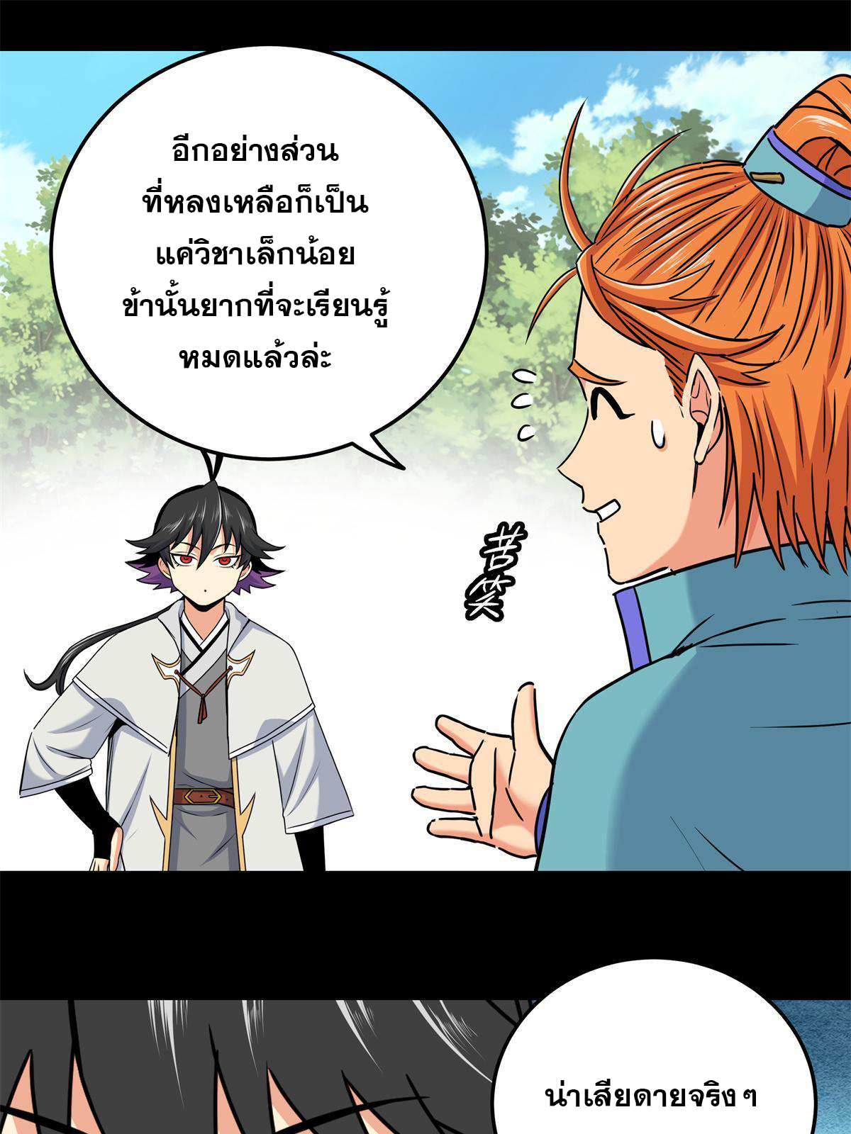 ราชันอหังการ - Emperor's Domination ตอนที่ 54 หน้า 10
