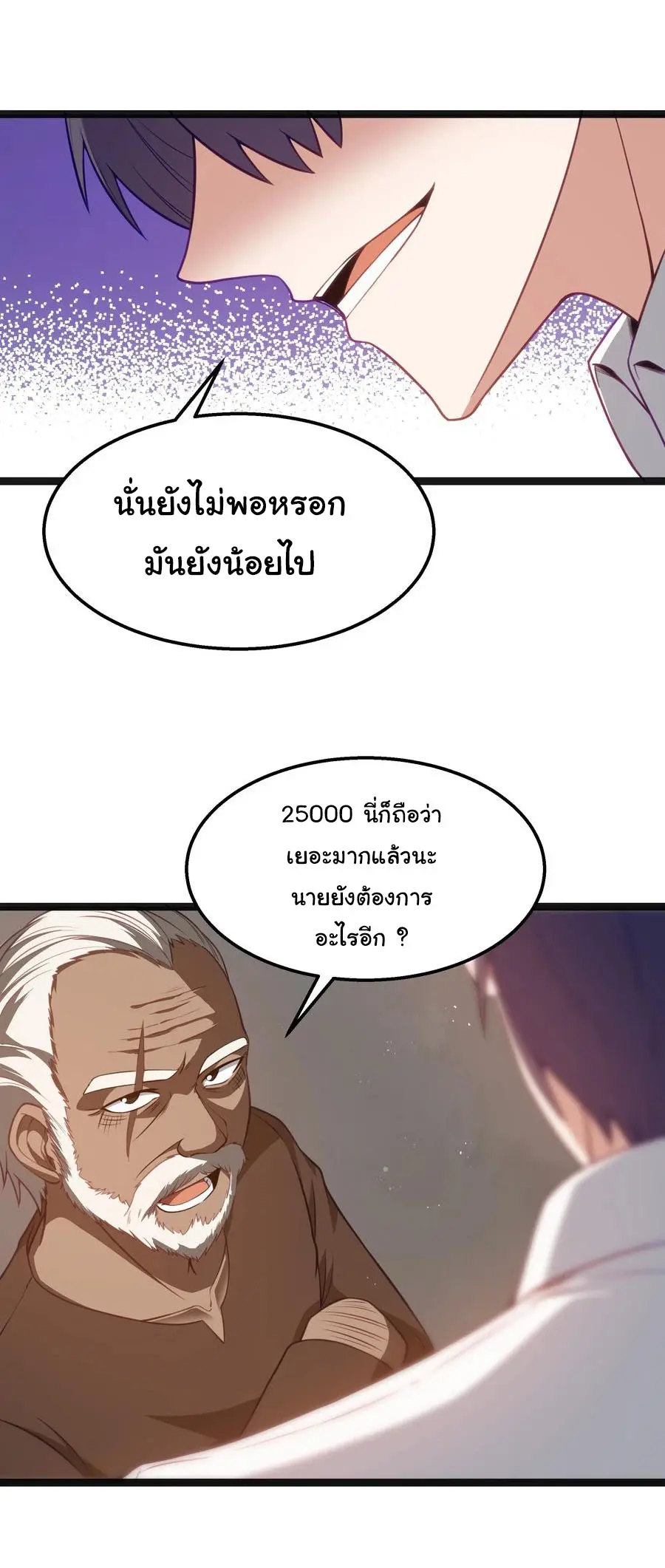 ผู้กล้าอย่างข้าจะพิชิตโลกาด้วยเงิน ( This Hero is a Money Supremacist ) ตอนที่ 19 หน้า 35