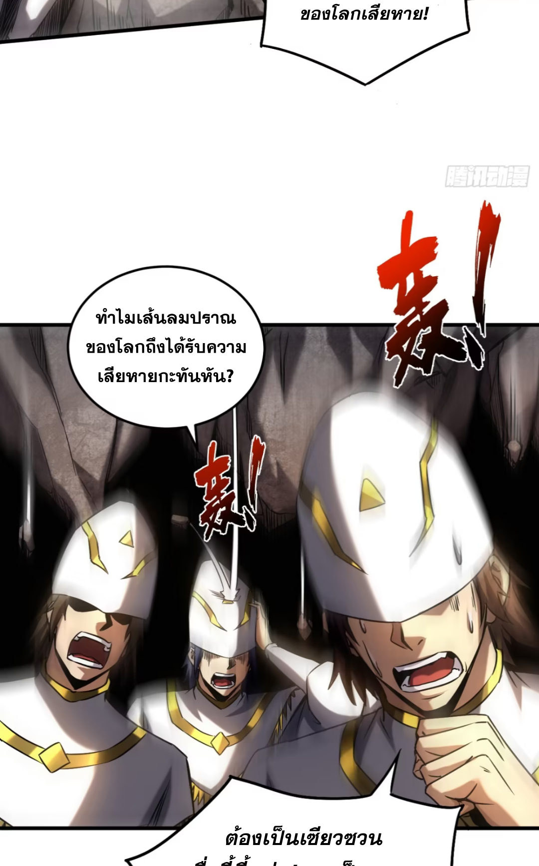 My Disciples Cultivate, While I Slack Off!  ศิษย์ของข้าฝกฝน ส่วนข้าขี้เกียจ ตอนที่ 105 หน้า 5