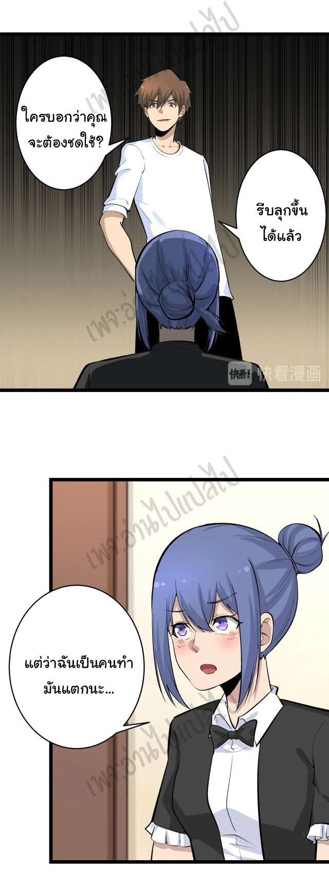 Sanjie Taobao Store ระบบร้านค้าเทพเจ้า ตอนที่ 166 หน้า 14