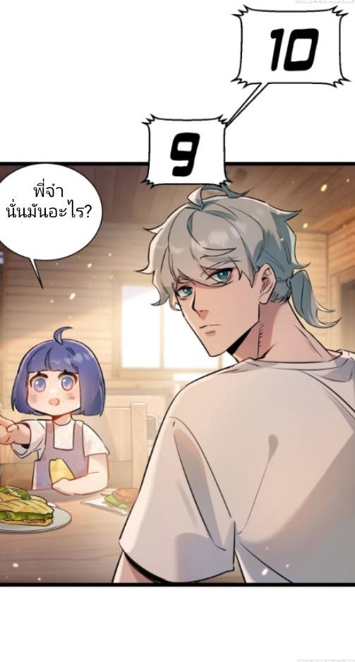 ระบบซุปเปอร์ฟาร์มในวันสิ้นโลก ตอนที่ 1 หน้า 42