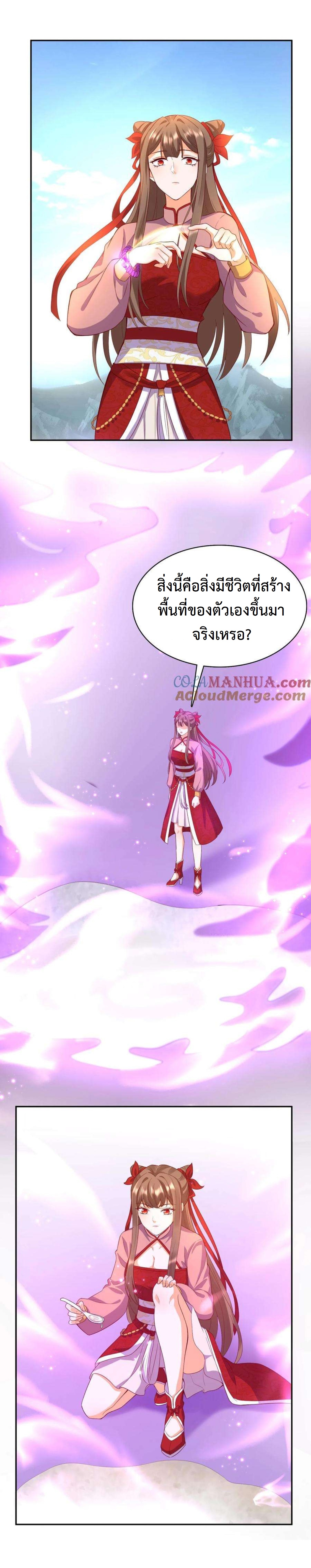 ปีศาจที่ไร้เทียมทานในโลก ตอนที่ 244 หน้า 9