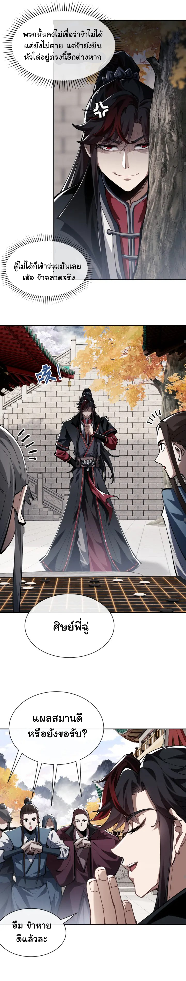 Devious Son Of Heaven ตอนที่ 2 หน้า 27
