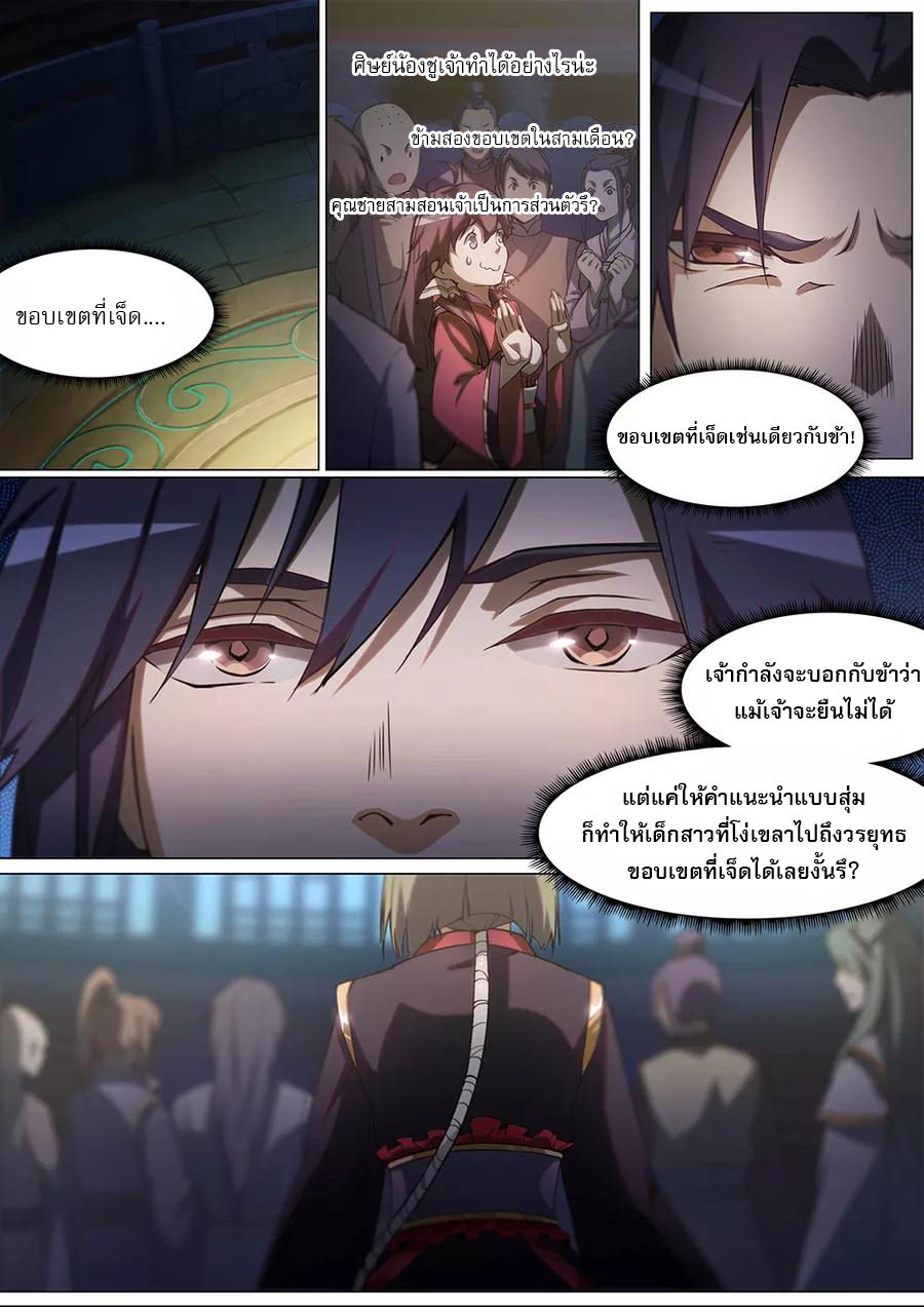 เทพกระบี่บรรพกาล ตอนที่ 5 หน้า 7
