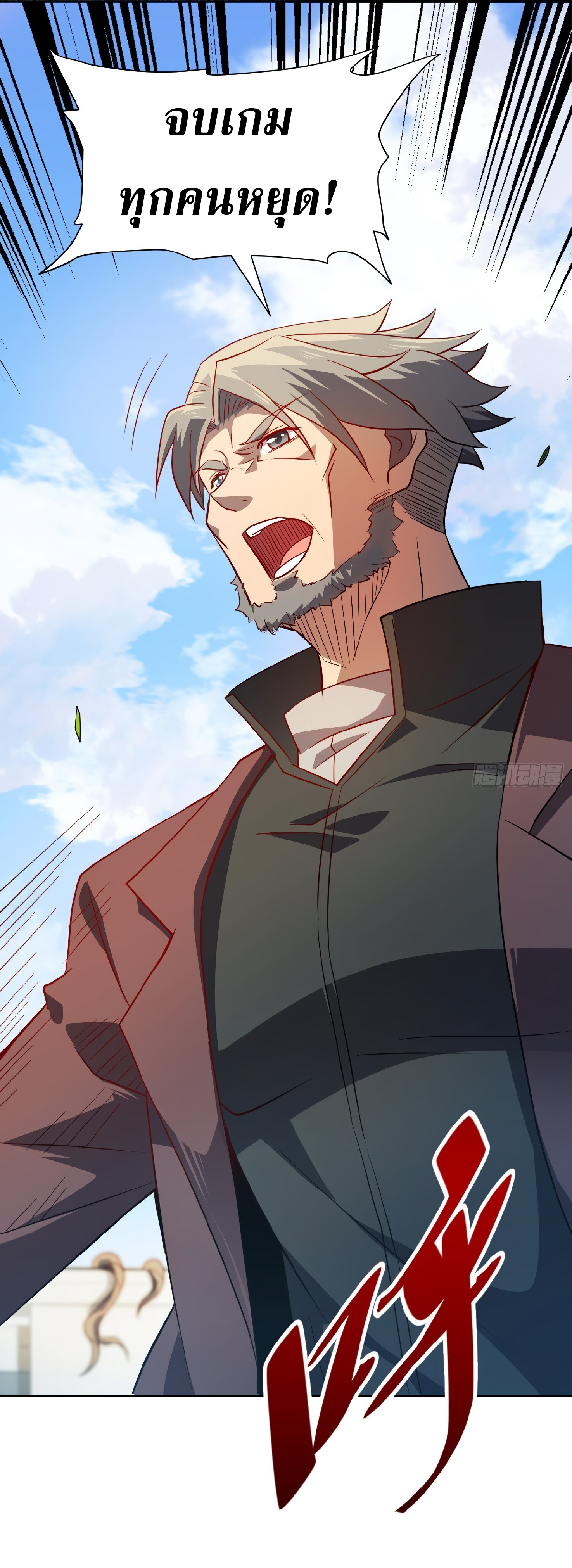 The People On Earth Are Too Ferocious ตอนที่ 97 หน้า 33