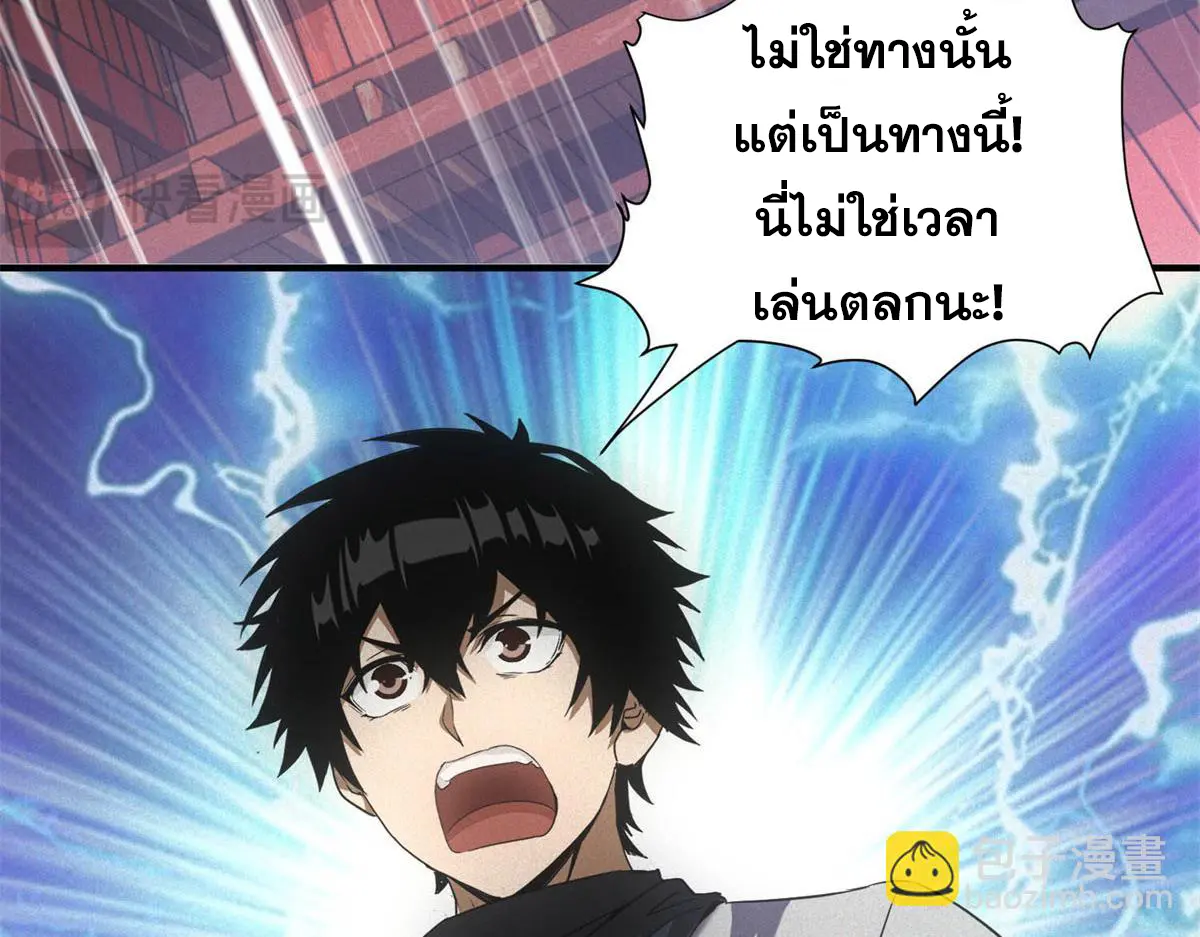 ผมมาเปิดร้านแผงลอยในวันสิ้นโลก ตอนที่ 20 หน้า 64