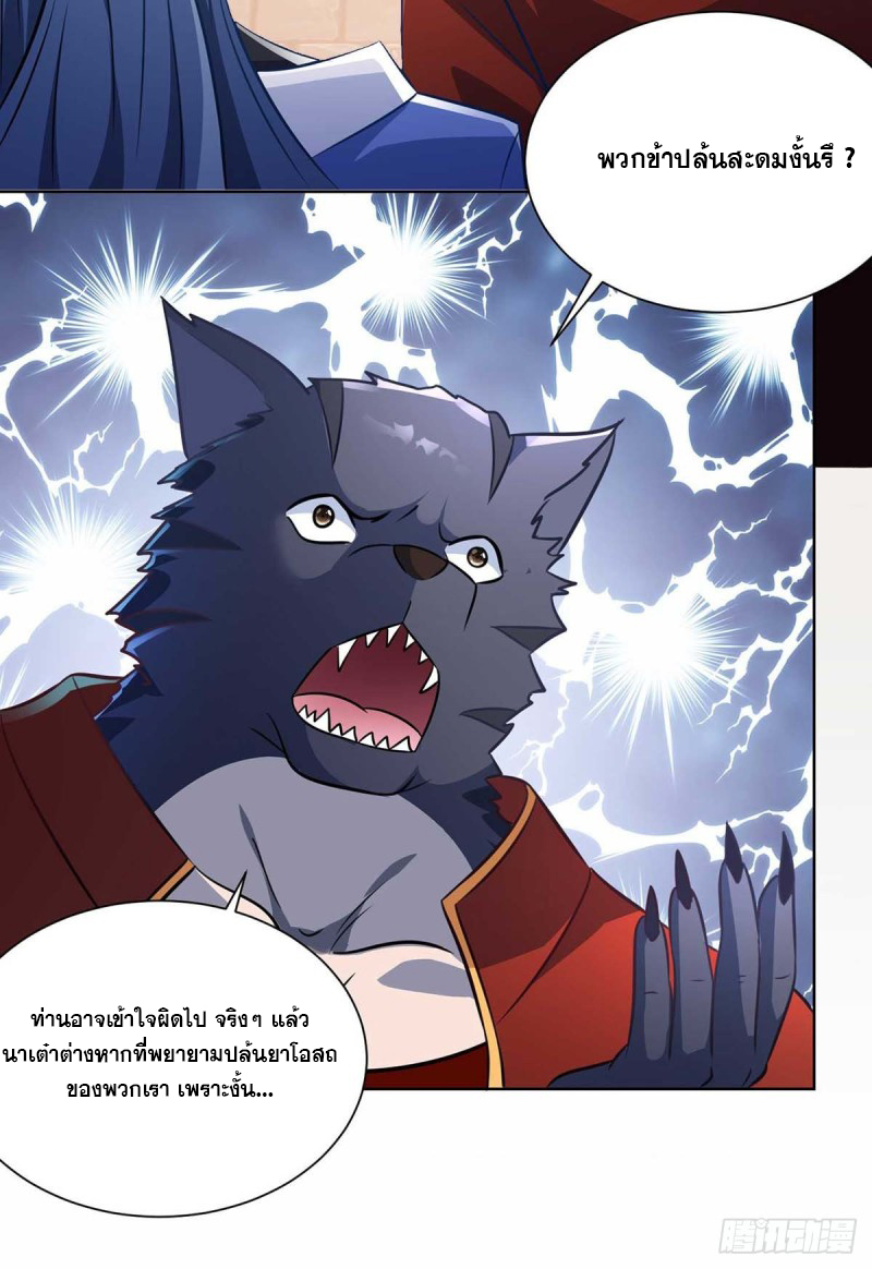 จักรพรรดิ 80,000 ปี ตอนที่ 106 หน้า 9