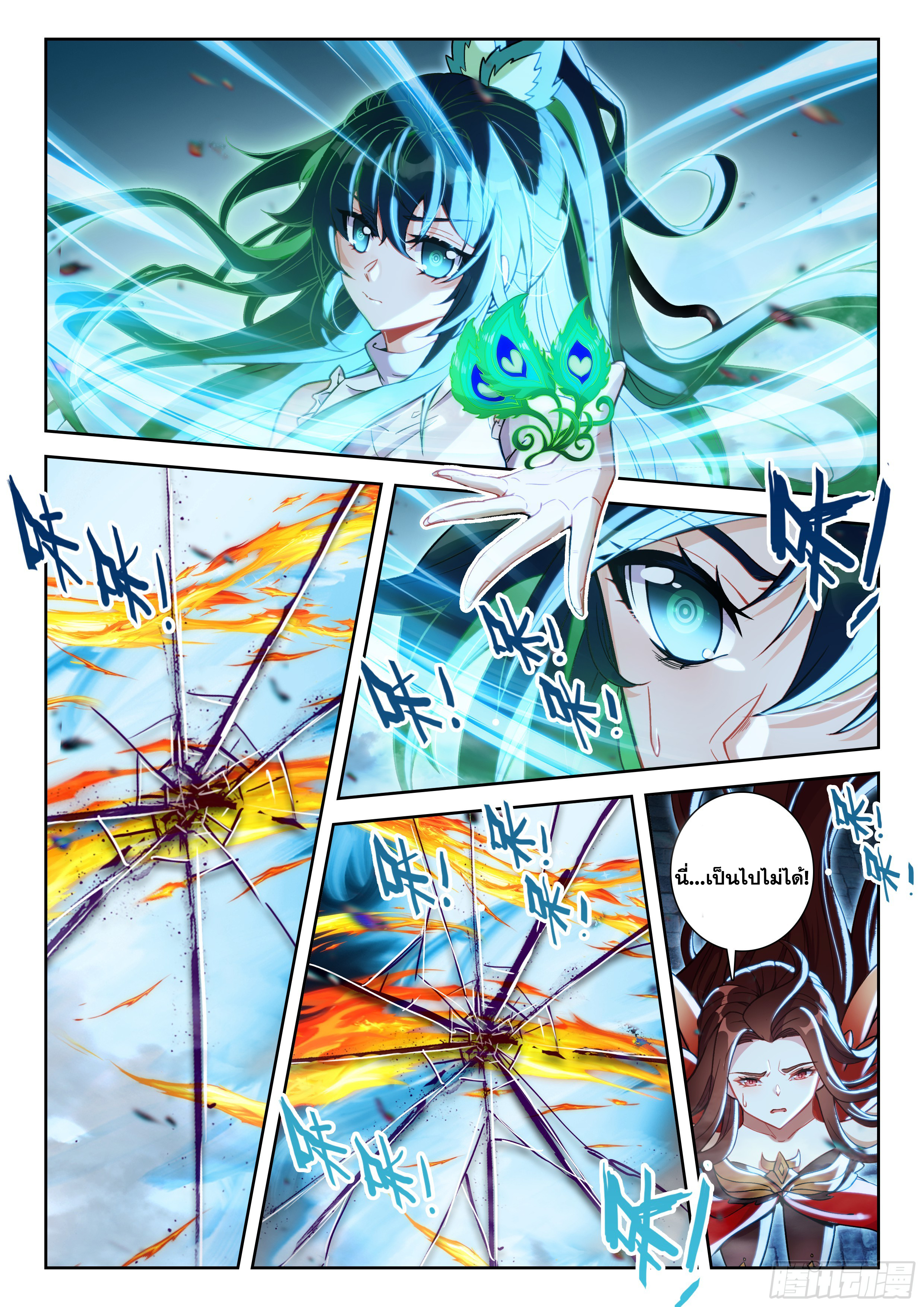 Douluo Dalu 5 - Rebirth of Tang san ตอนที่ 200 หน้า 11