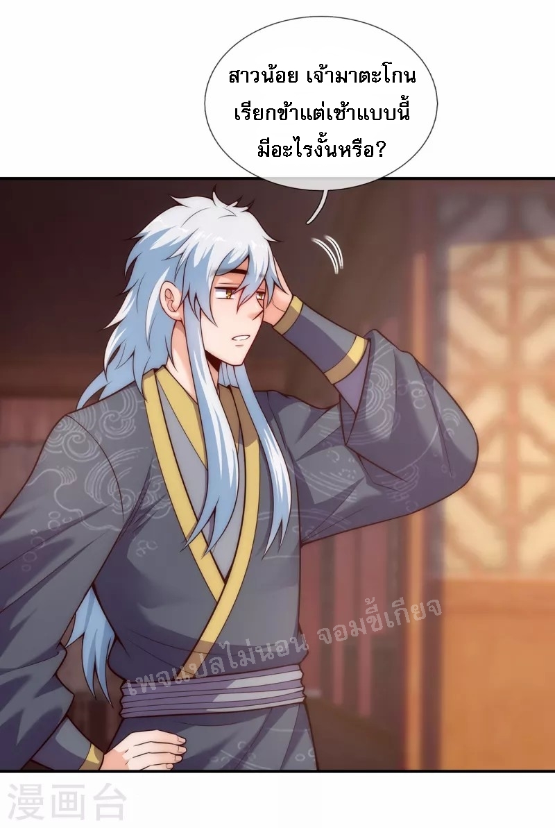 การกลับมาของเทพอสูร ตอนที่ 25 หน้า 12