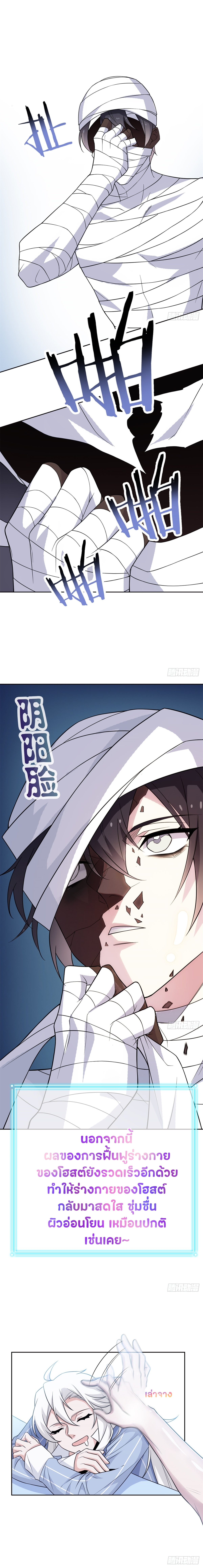 ชายผู้แข็งแกร่งที่ออกมาจากโรงพยาบาลจิตเวช ตอนที่ 43 หน้า 9