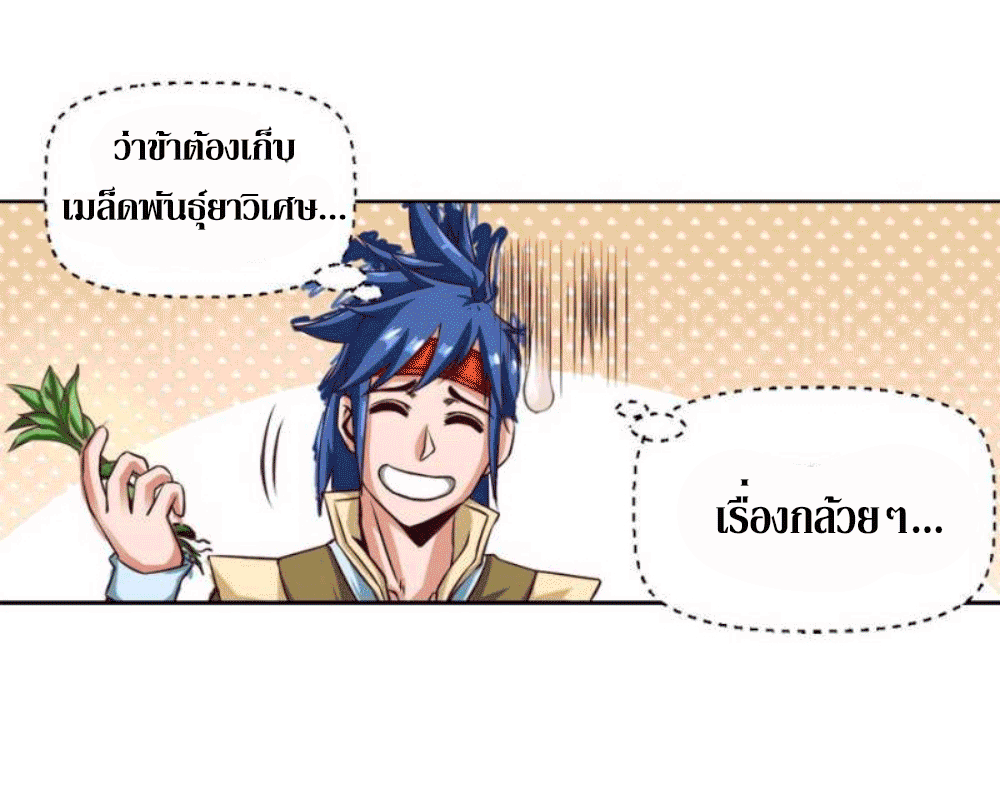 Doomed to be a king ตอนที่ 4 หน้า 46