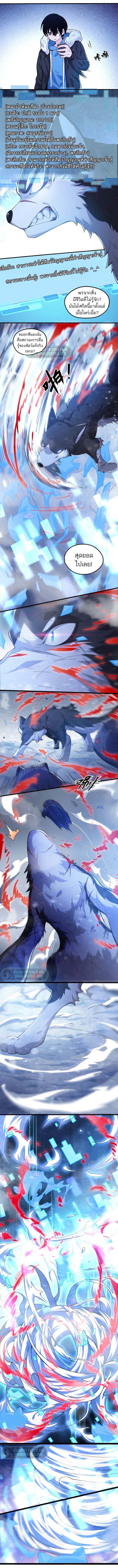 ระบบฝึกสัตว์วิญญาณหมาป่าปลอม ตอนที่ 6 หน้า 4