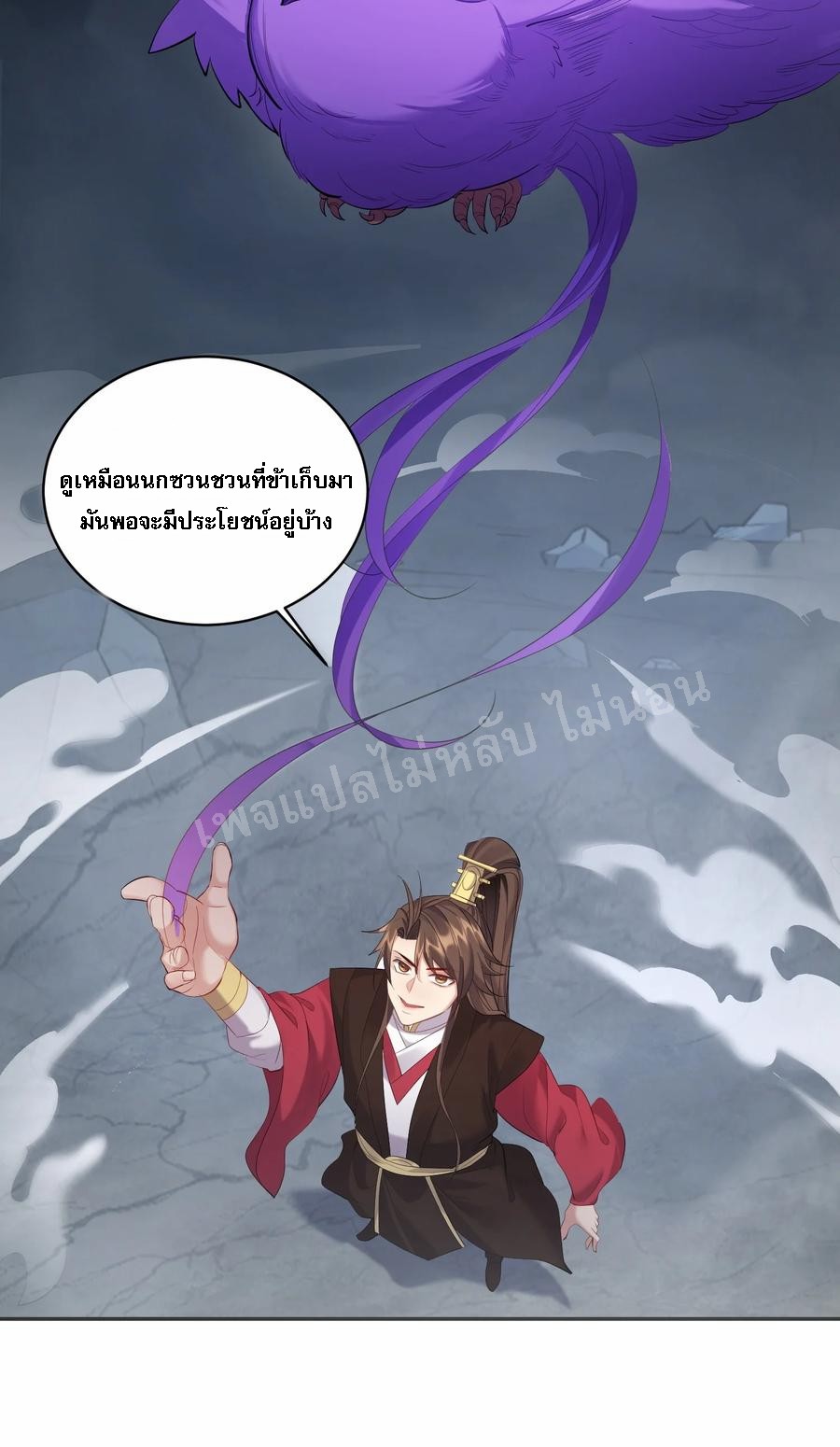 ดันเกิดใหม่เป็นสุดยอดวายร้ายหมายเลขหนึ่ง ตอนที่ 55 หน้า 10