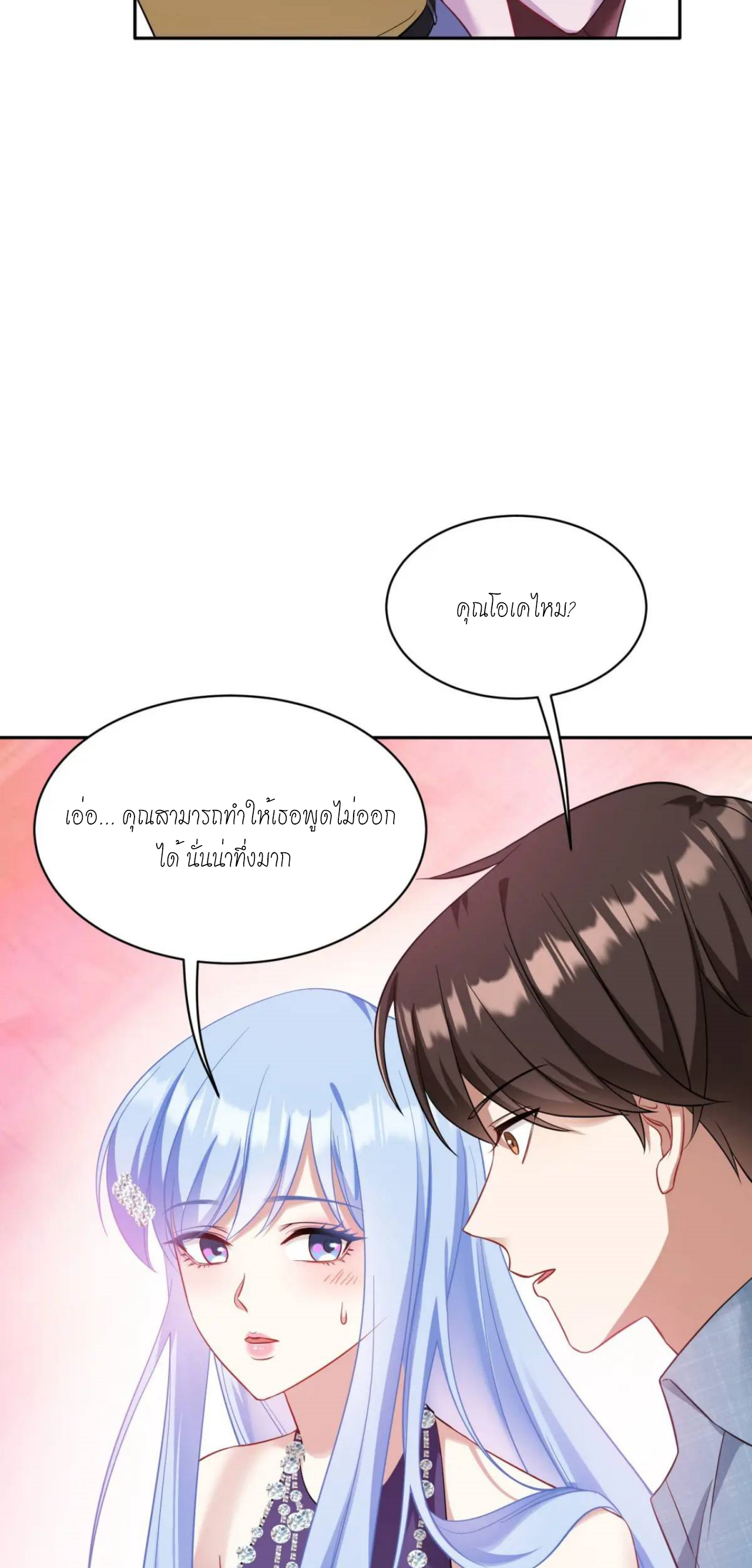 ผมไปเกาะสาวสวยกิน, แต่ตอนนี้ฉันเป็นคนร่ำรวยแล้ว~ ตอนที่ 32 หน้า 14