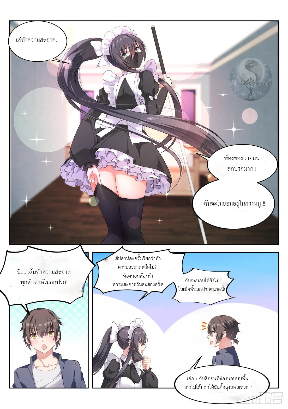 สาวน้อย คุณคิดผิดแล้ว (ชนจีน) ตอนที่ 8 หน้า 6