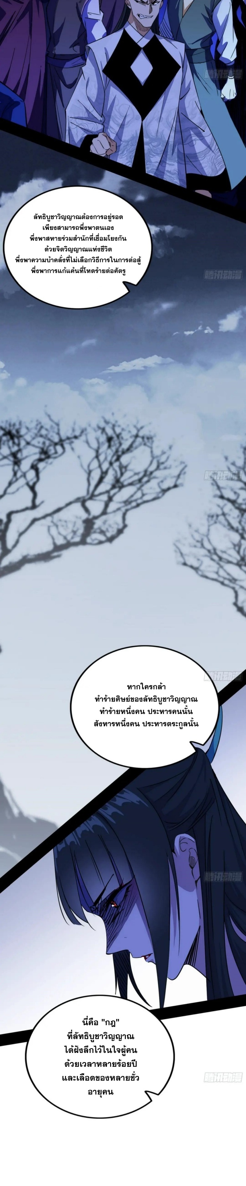 I'm an Evil God ข้าคือจักรพรรดิปีศาจ ตอนที่ 300 หน้า 10