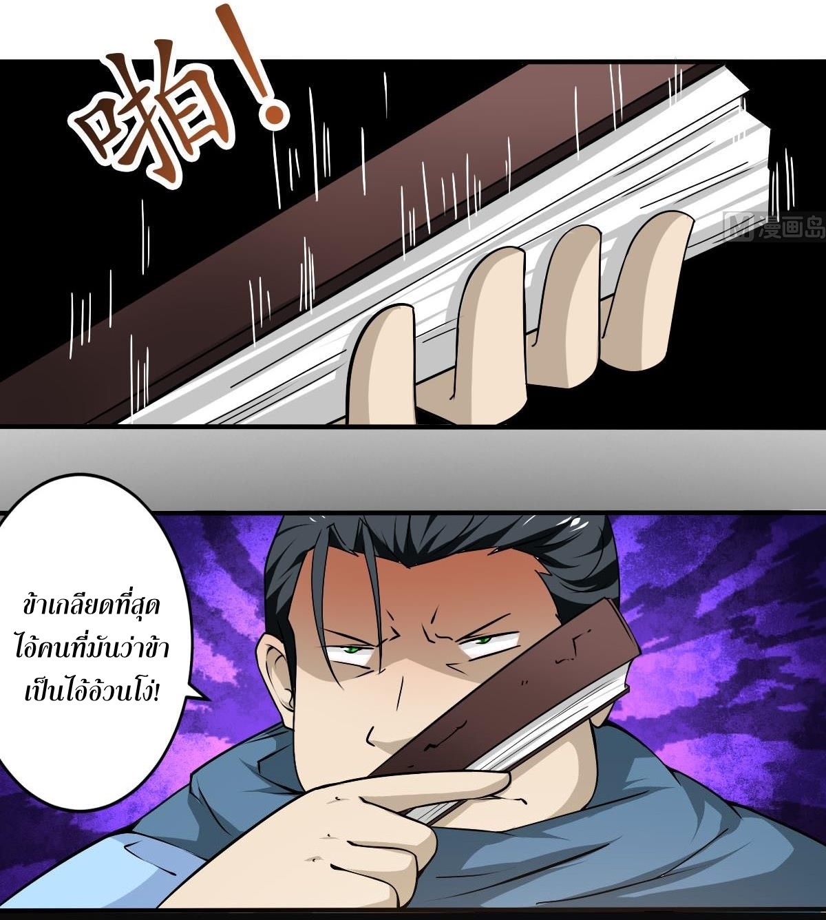 มหาจอมปราชญ์ ปราณเทวะ ตอนที่ 136 หน้า 10