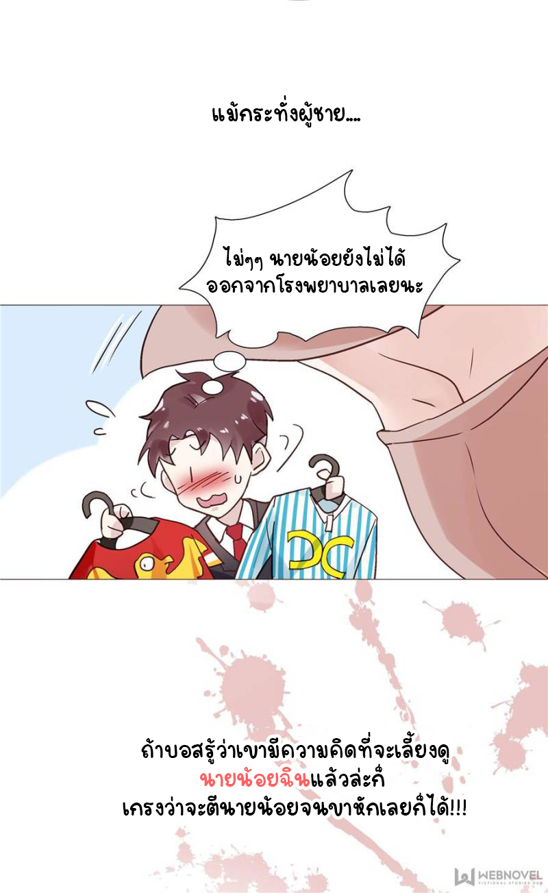 เจ้าชายโรงเรียนแห่งชาติเป็นเด็กผู้หญิง ตอนที่ 1 หน้า 22