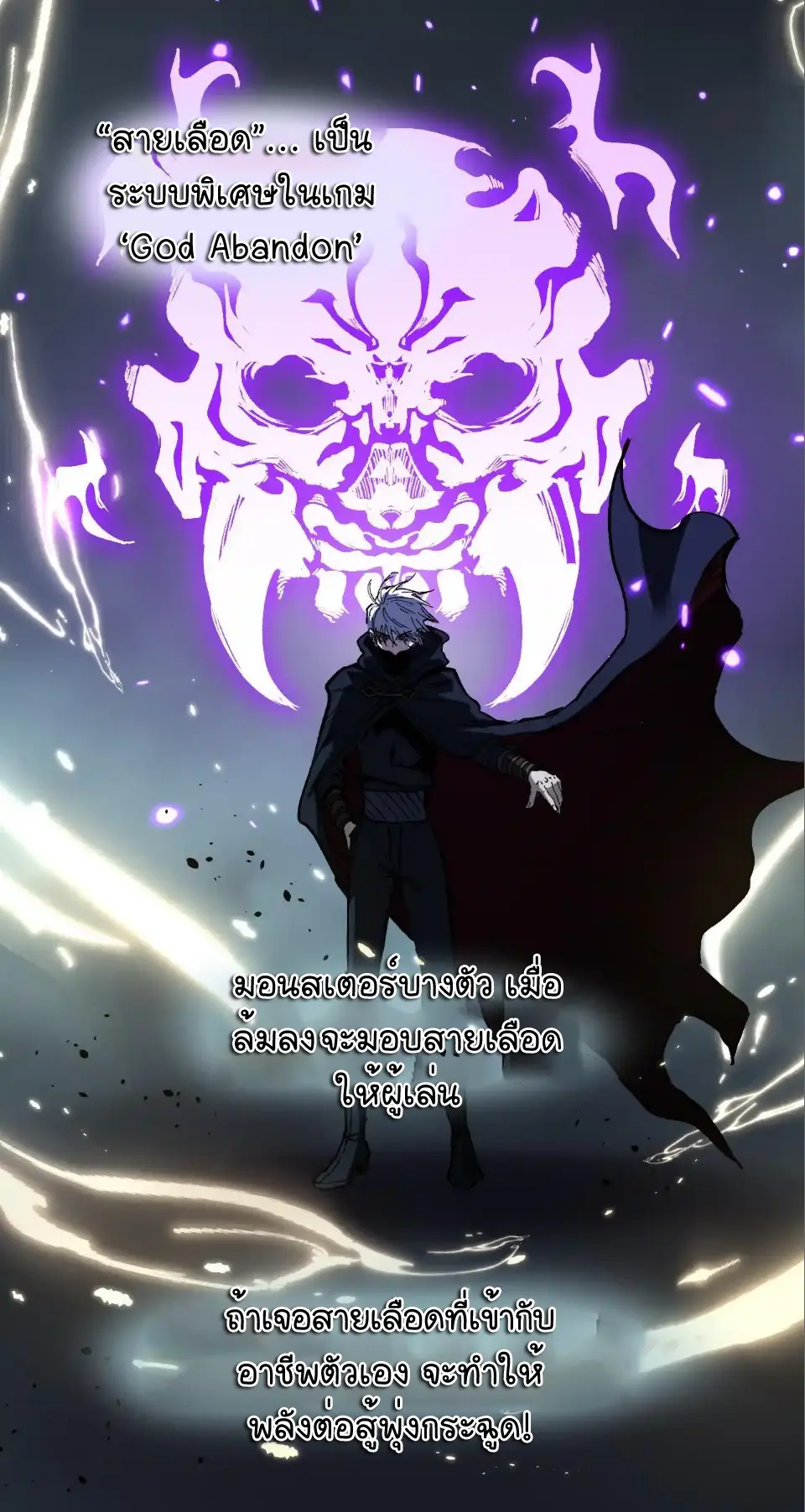 ราชานักฆ่าแห่งโลกเสมือน🗡️ ตอนที่ 59 หน้า 32
