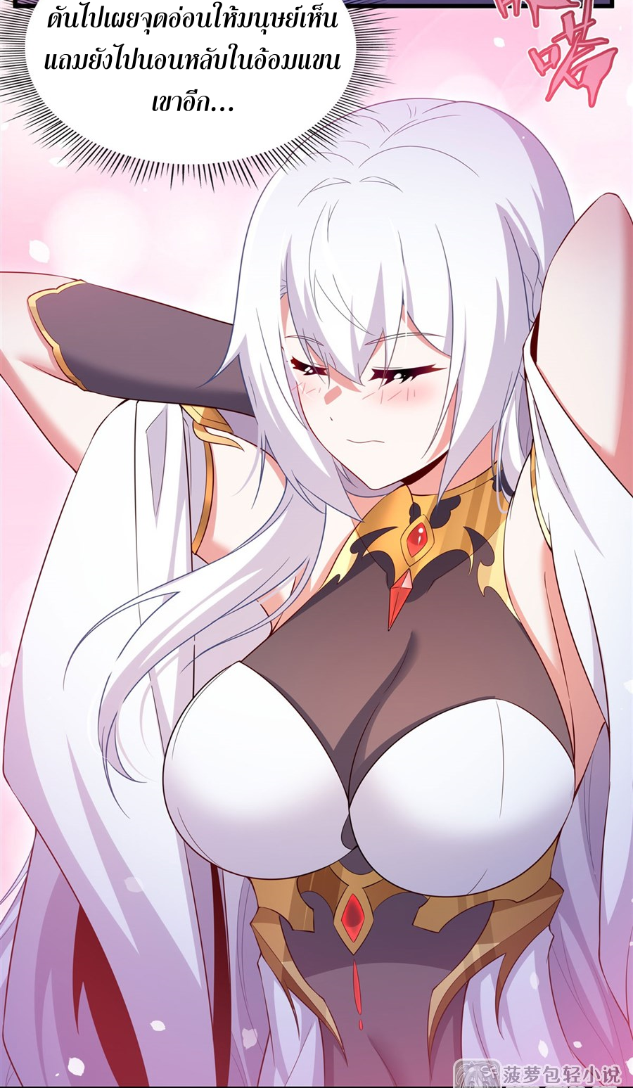 Shut Up, Evil Dragon! I don't want to raise a child with you anymore ตอนที่ 42 หน้า 33