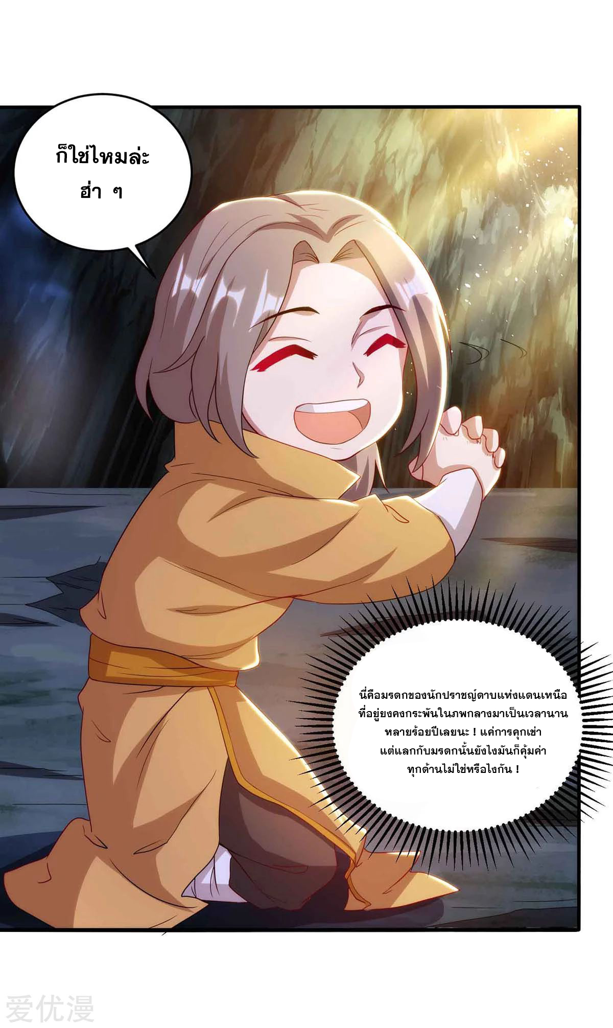 จักรพรรดิ 80,000 ปี ตอนที่ 73 หน้า 6