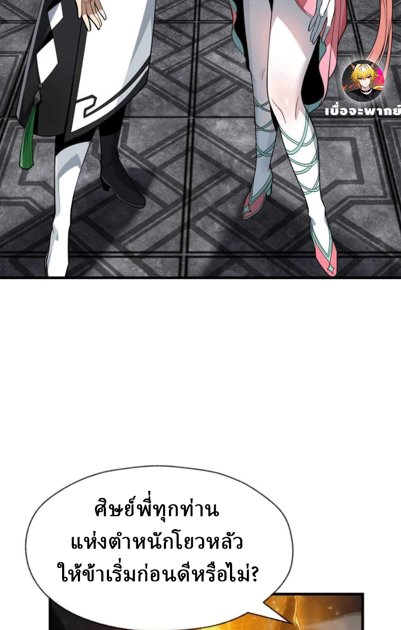 จอมมารสุดแกร่ง ล้างแค้นศิษย์ทรยศ ตอนที่ 39 หน้า 2