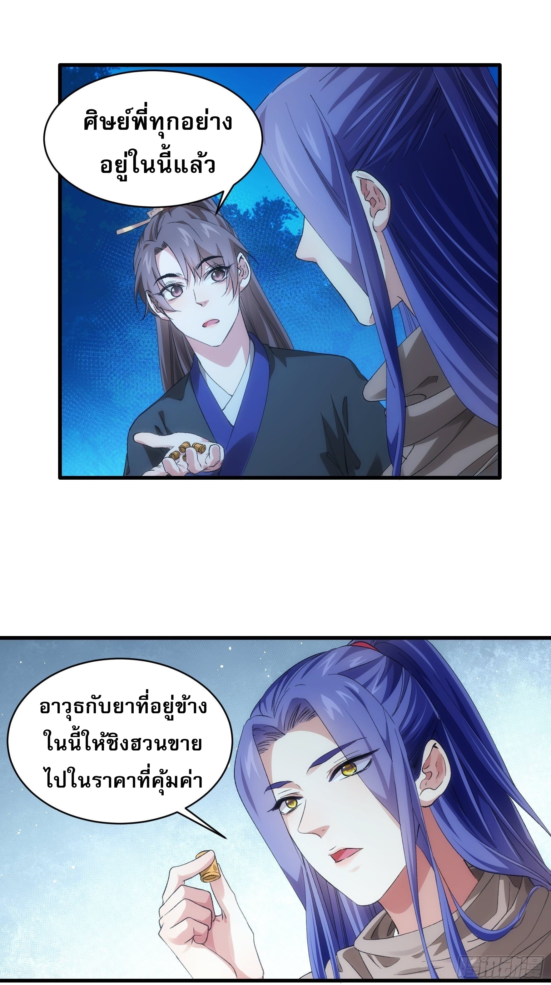 ข้าจะกำหนดชะตาตัวเอง ทันจีน ตอนที่ 47 หน้า 24