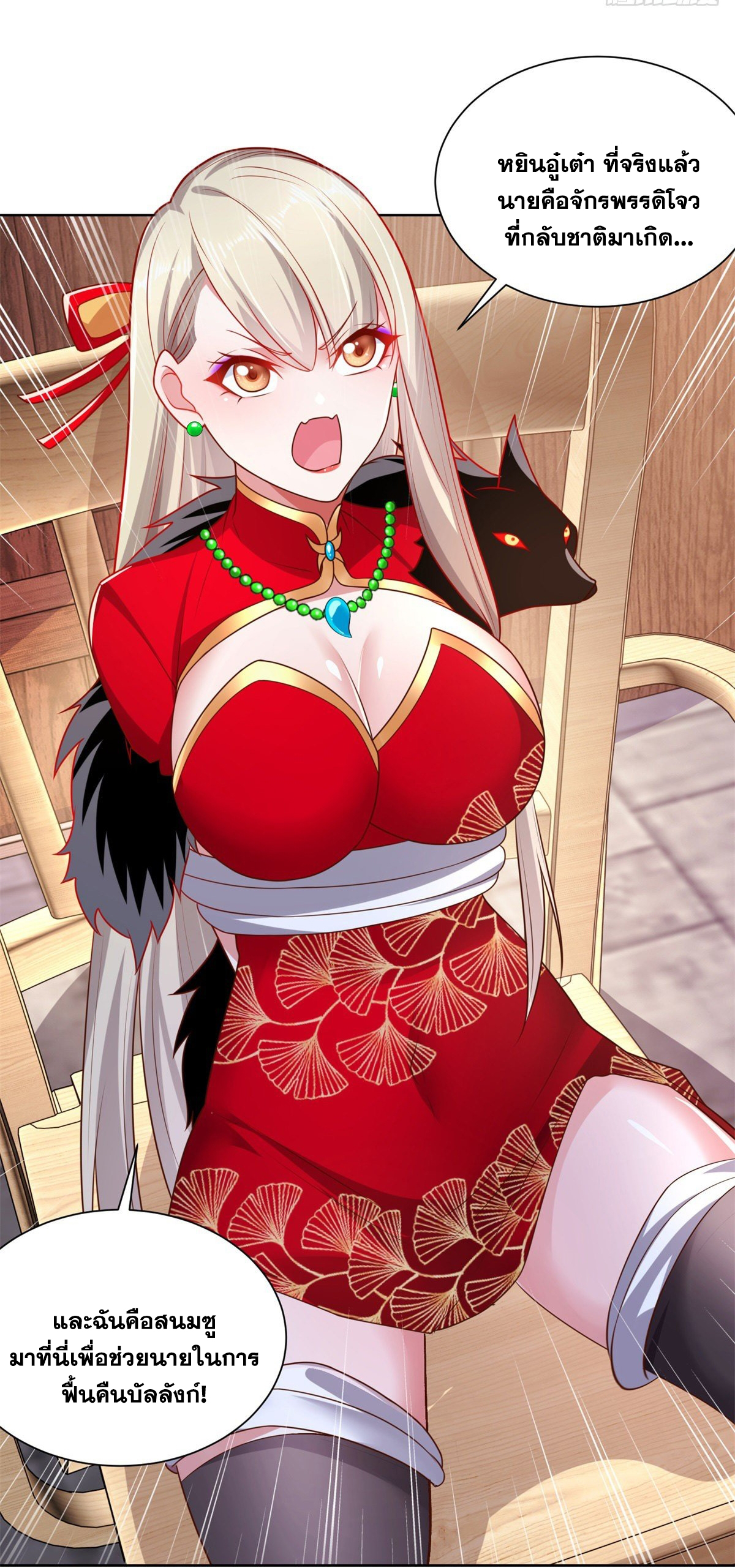 Arch villain วายร้ายระดับเทพ ตอนที่ 16 หน้า 6