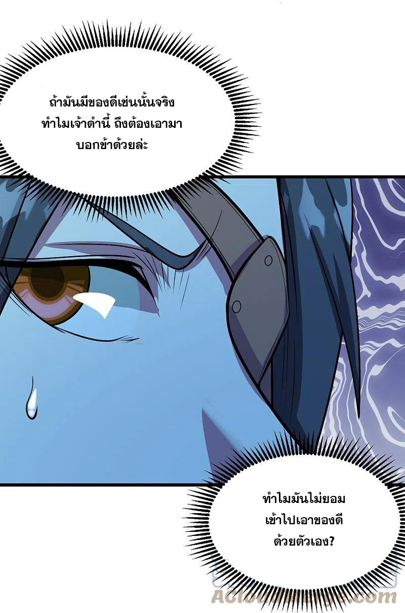 เทพอสูรสยบฟ้า ตอนที่ 251 หน้า 6