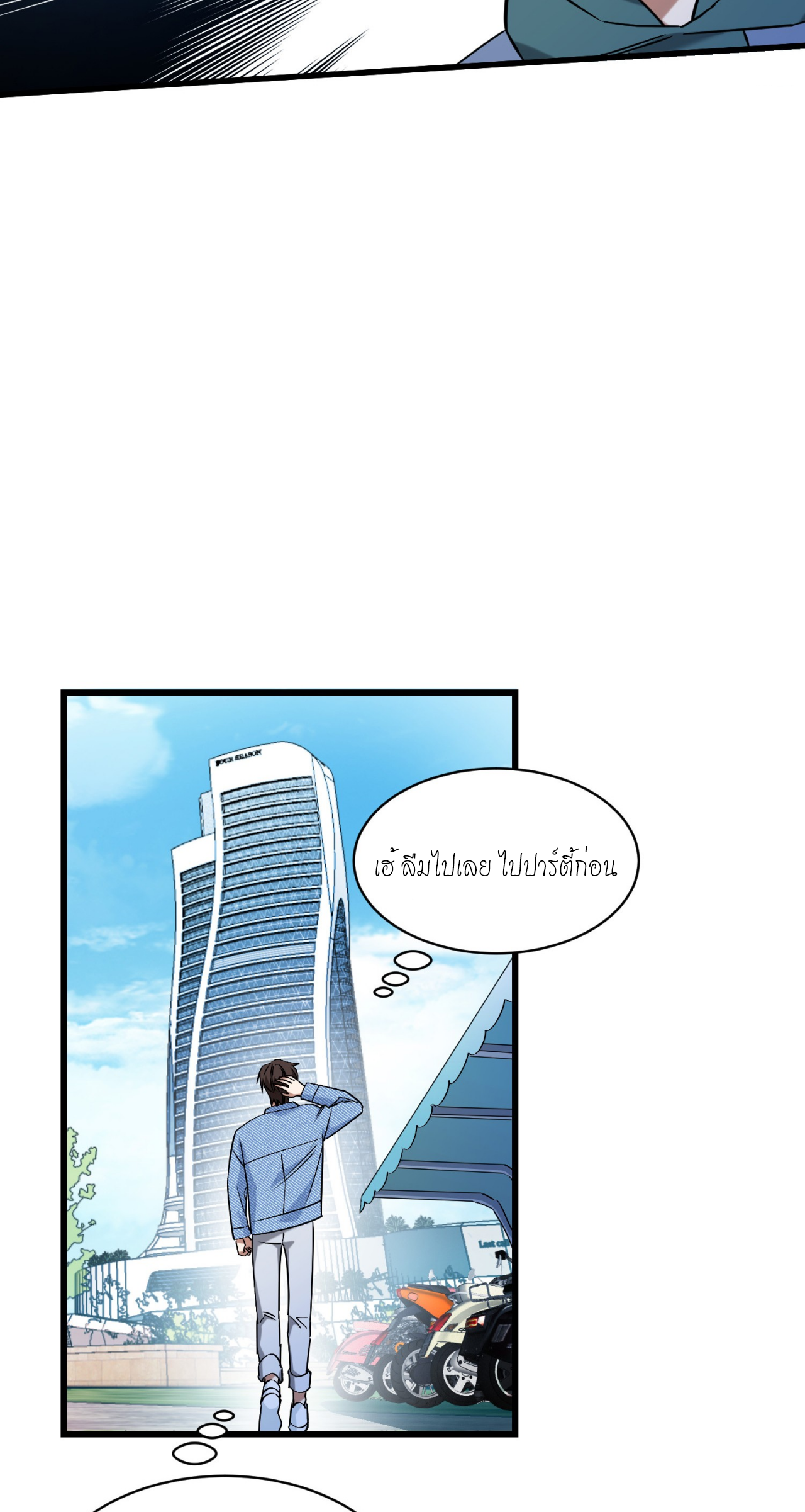 ผมไปเกาะสาวสวยกิน, แต่ตอนนี้ฉันเป็นคนร่ำรวยแล้ว~ ตอนที่ 6 หน้า 43