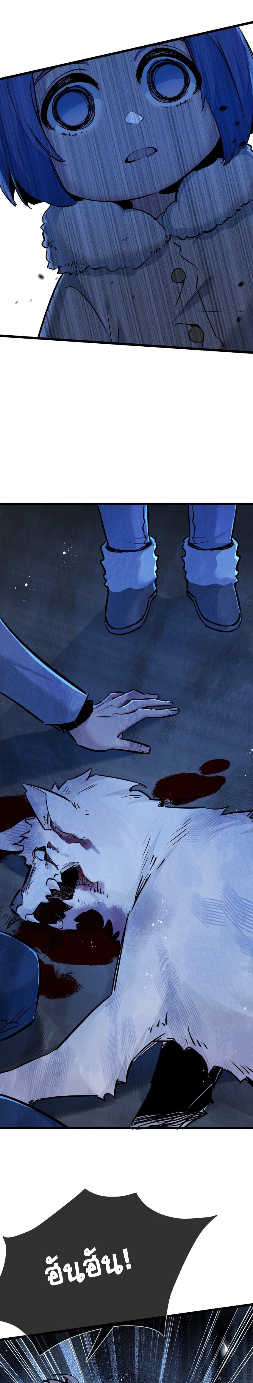 สุดยอดฟาร์มวันสิ้นโลก ตอนที่ 8 หน้า 28