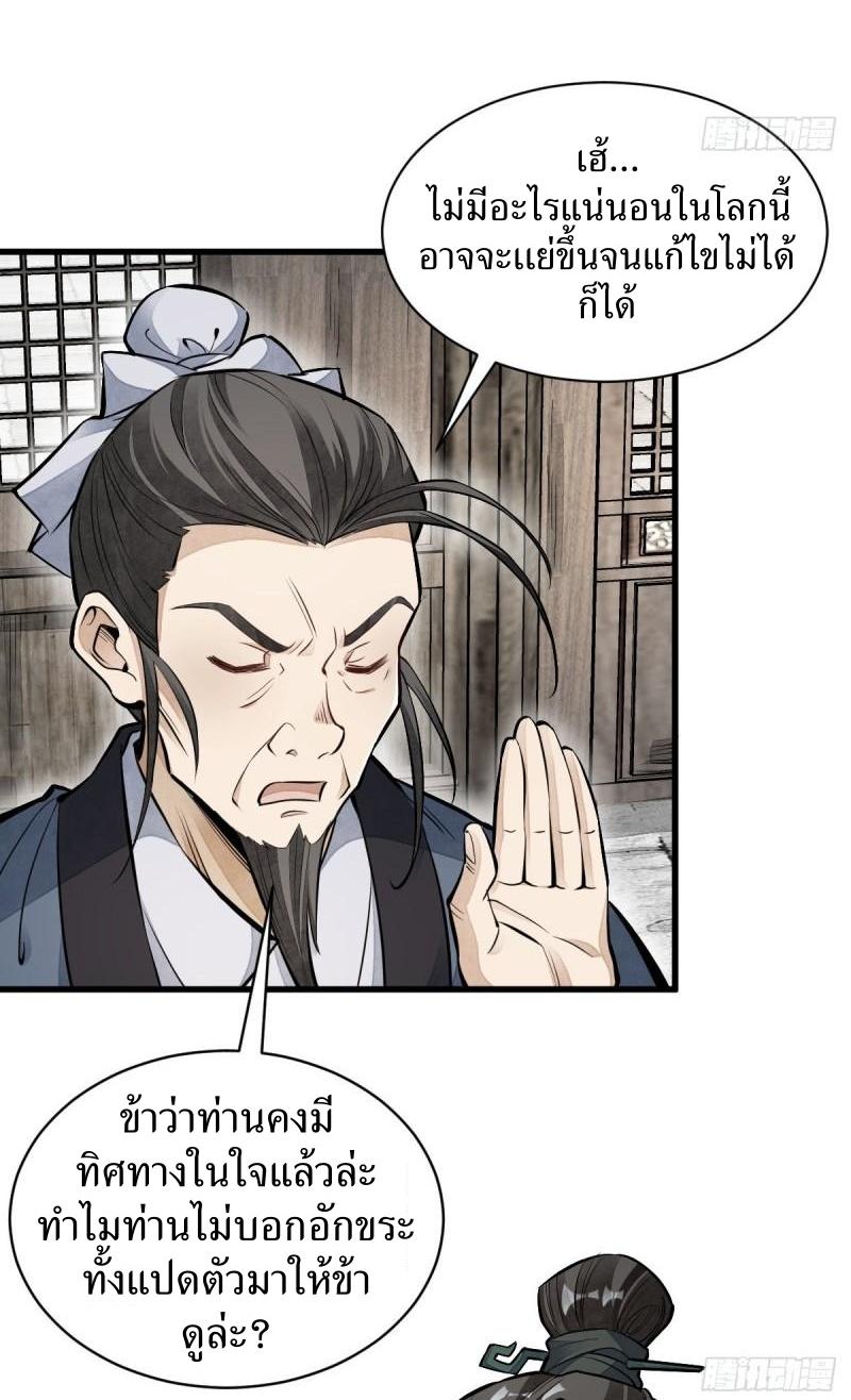 Lan Ke Qi Yuan ตอนที่ 98 หน้า 5