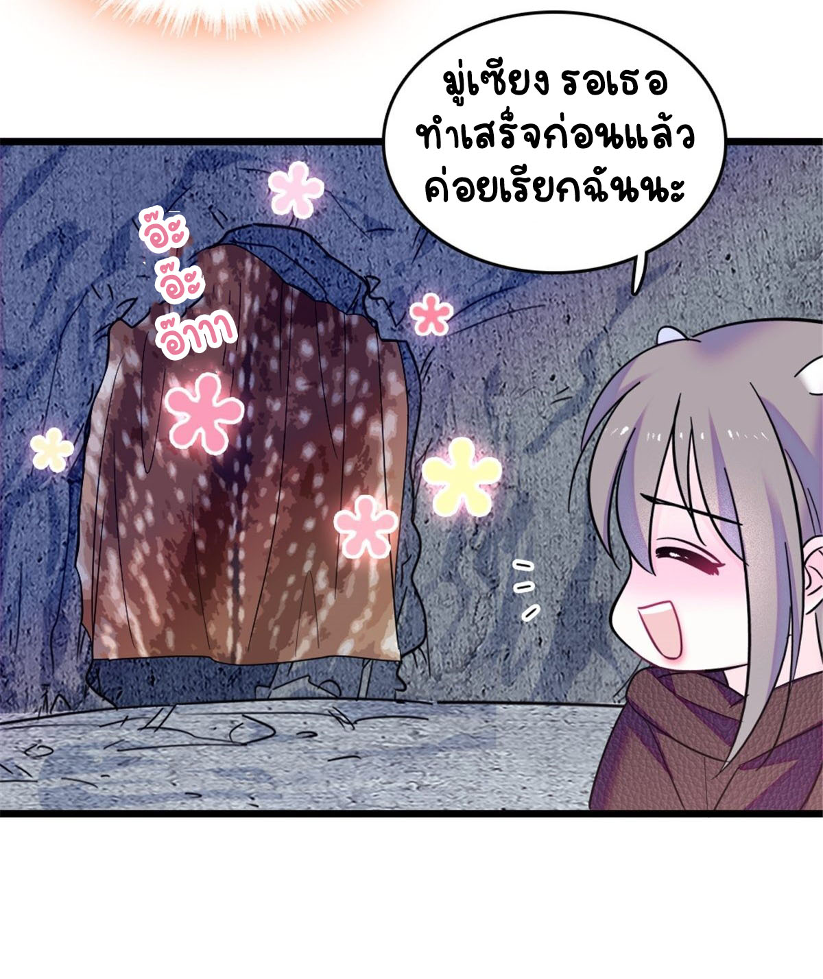 Romance In The Beast World ตอนที่ 41 หน้า 30