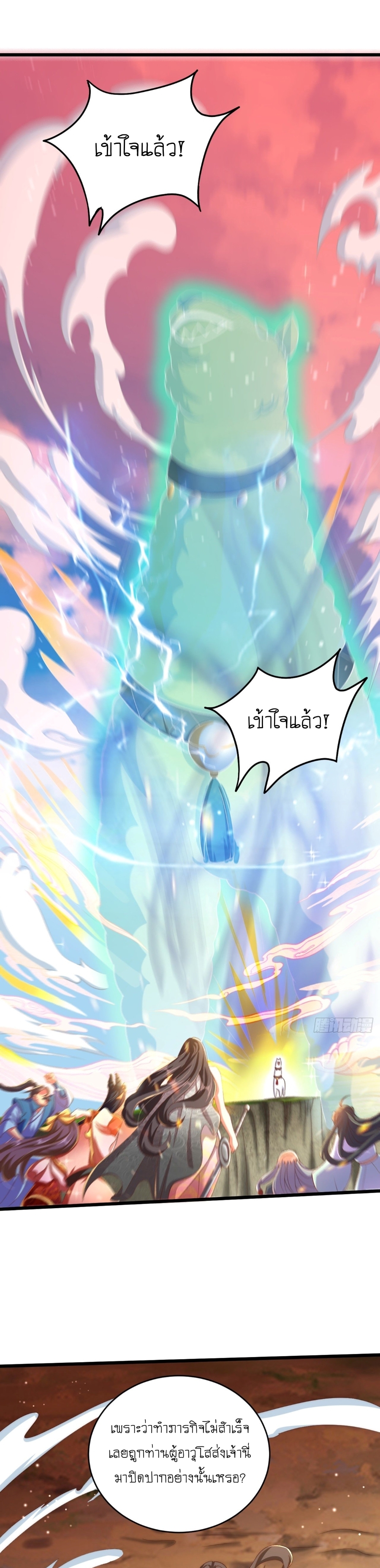 เทพก็อยากทำไร่ไถนาเหมือนกัน! (ชนจีน) ตอนที่ 15 หน้า 17