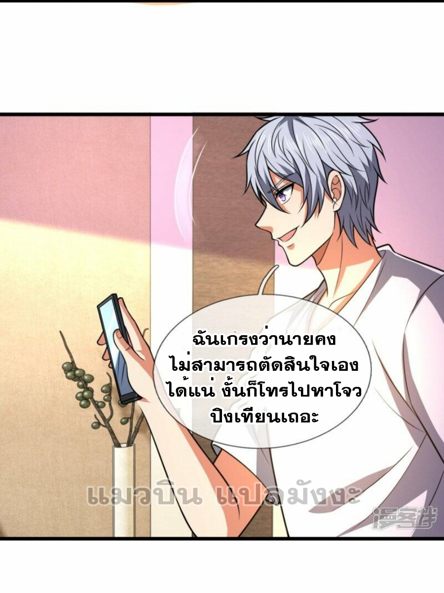 นครเซียนแห่งผู้ต่อต้านสวรรค์ ตอนที่ 234 หน้า 30