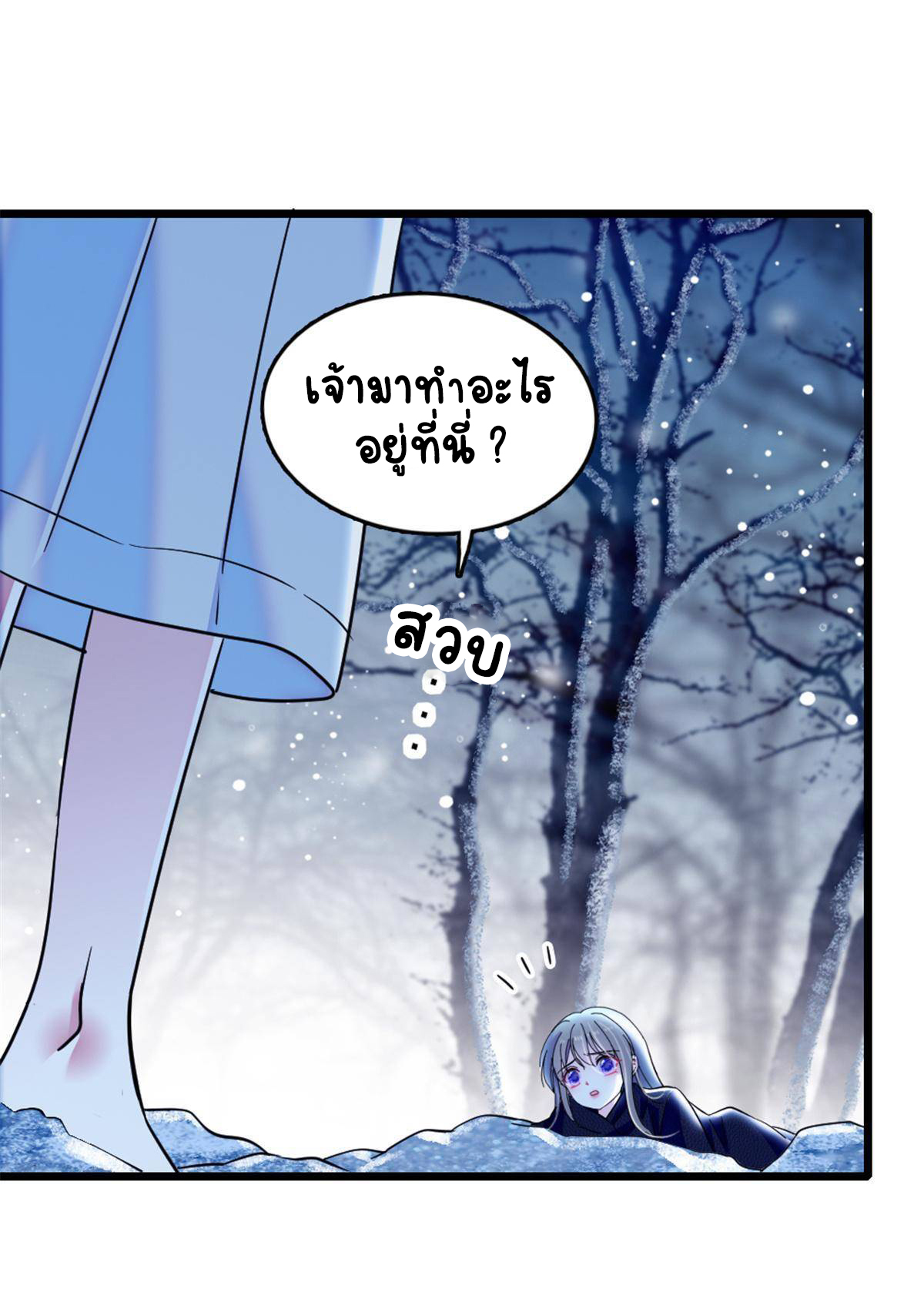 Romance In The Beast World ตอนที่ 47 หน้า 22