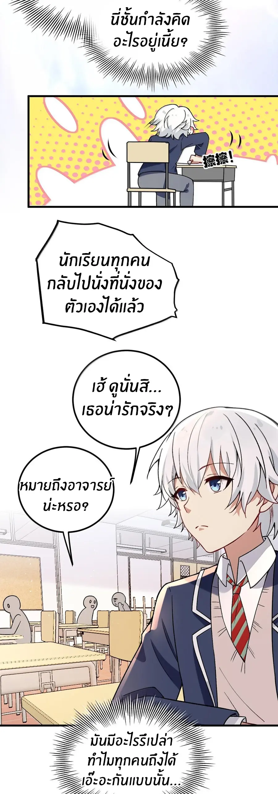 Immortal Me And Eldritch Wife ตอนที่ 64 หน้า 24
