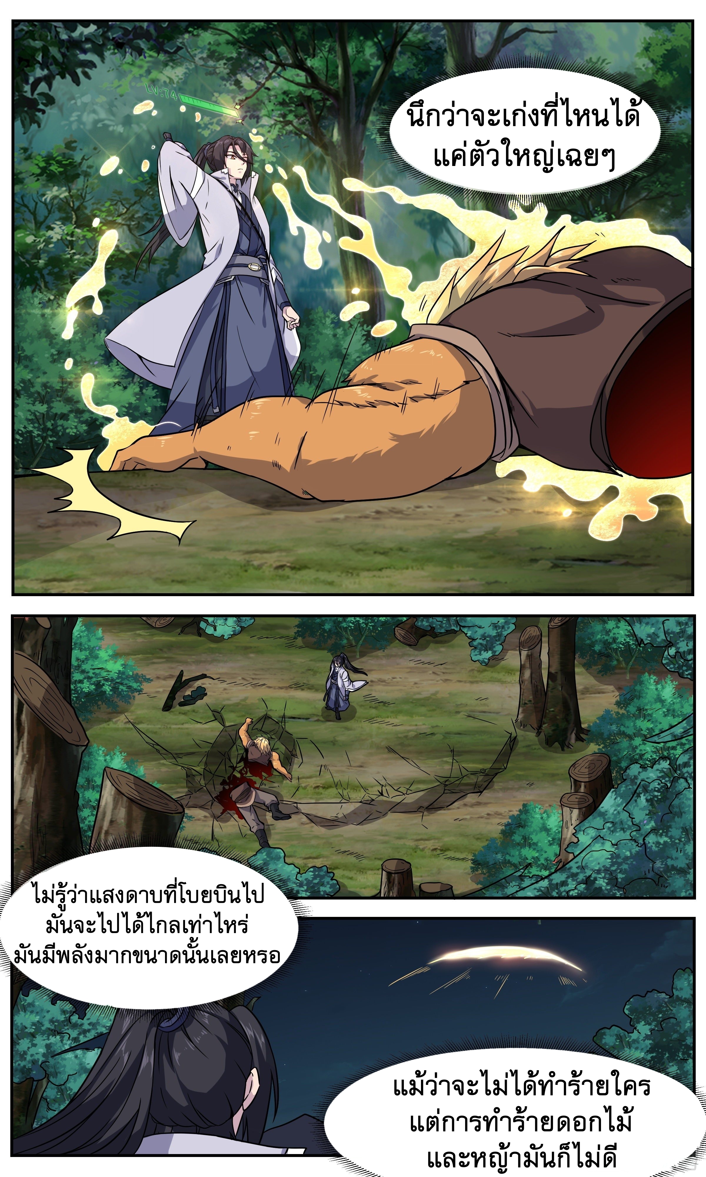 ข้าไม่ได้อยากเป็นเทพแห่งดาบ ตอนที่ 35 หน้า 13