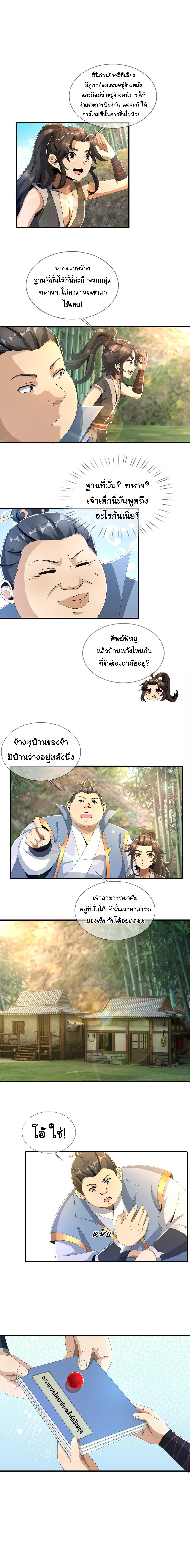 บัญญัติครองสวรรค์ ตอนที่ 8 หน้า 3