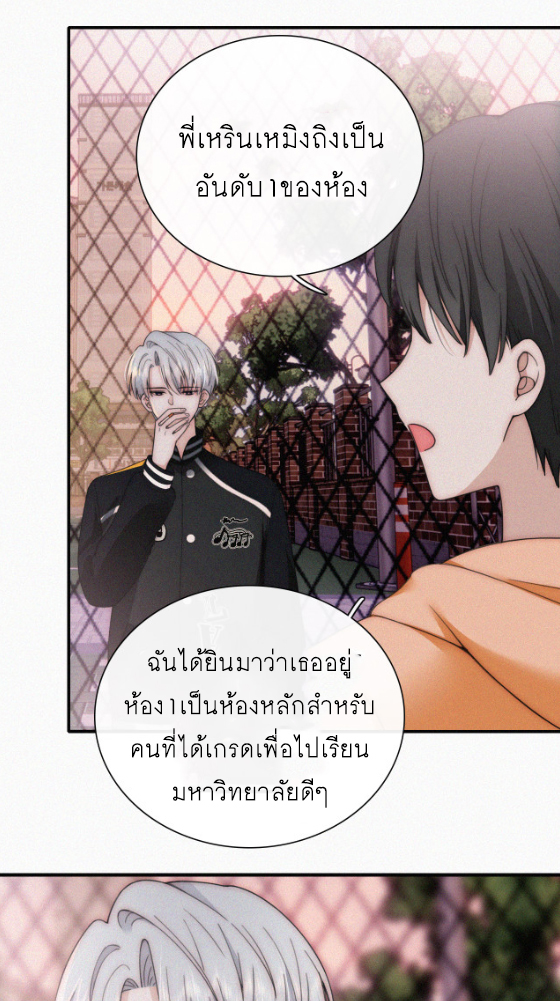 เพียงรัก Only Love ตอนที่ 15 หน้า 10