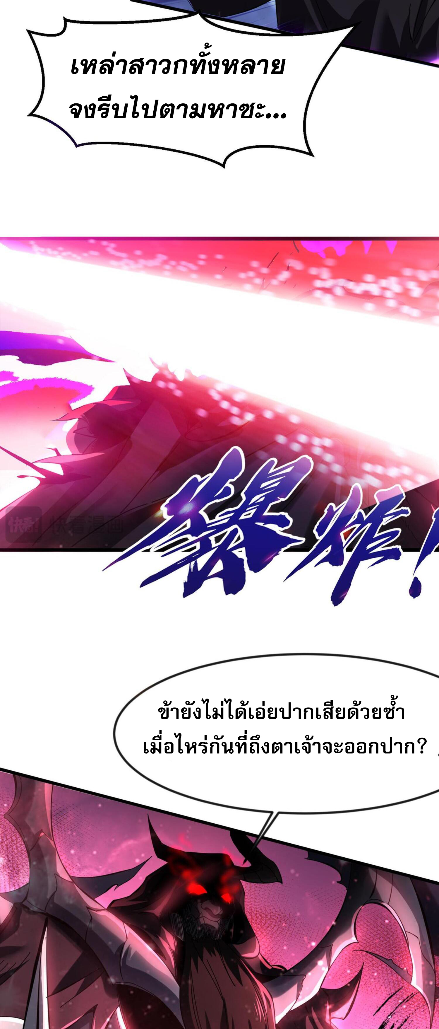ข้ามีพลังบำเพ็ญหนึ่งล้านปี ตอนที่ 3 หน้า 33