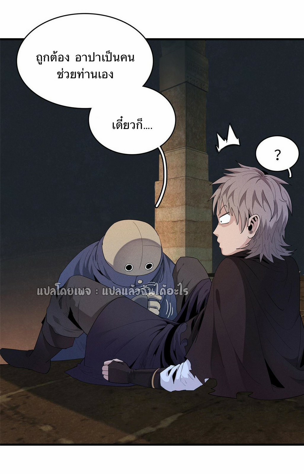 เข้ามาในเกมก็กลายเป็นเทพซะงั้น ตอนที่ 11 หน้า 15