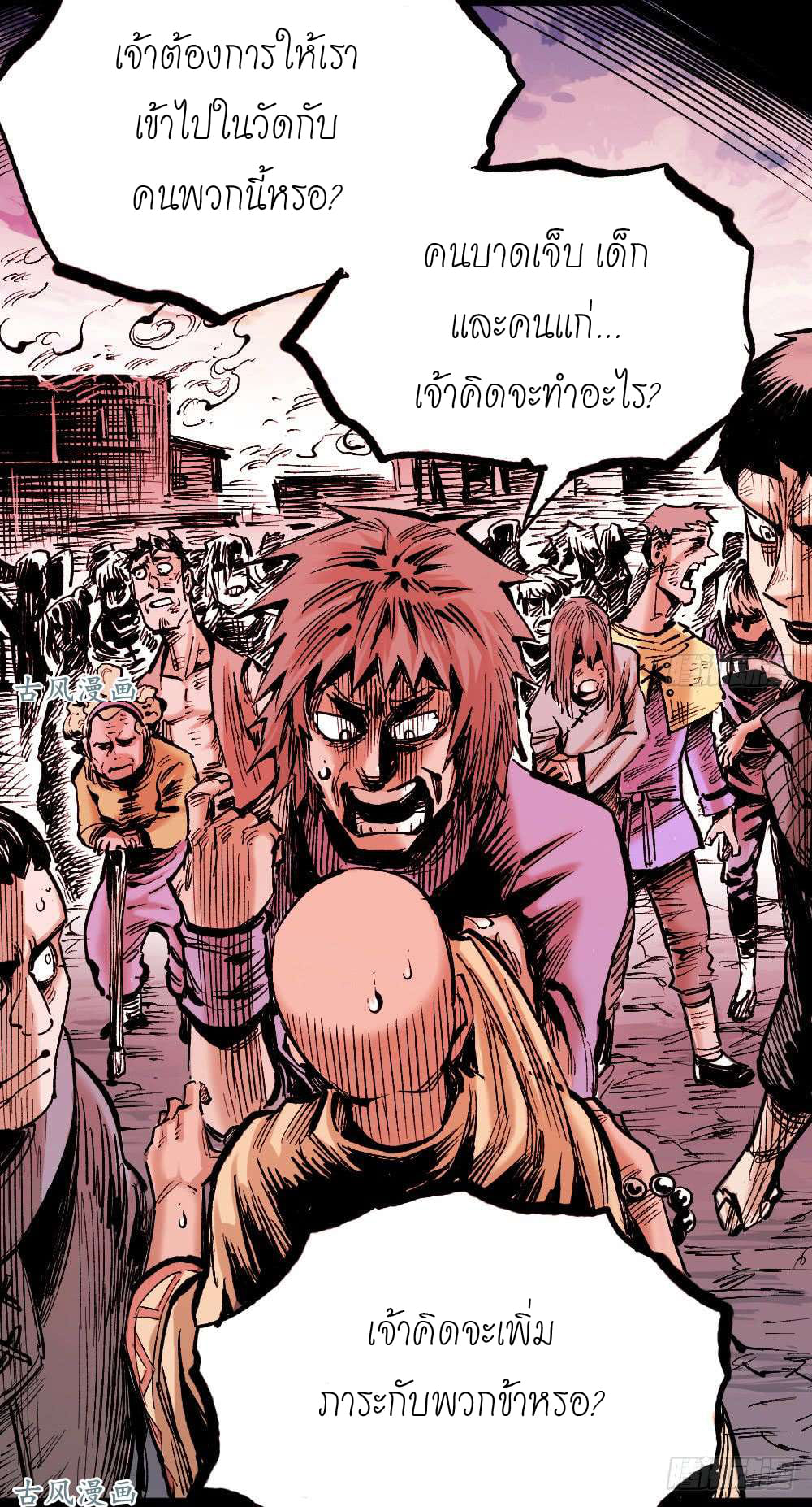 The doctor's Supremacy ตอนที่ 6 หน้า 27