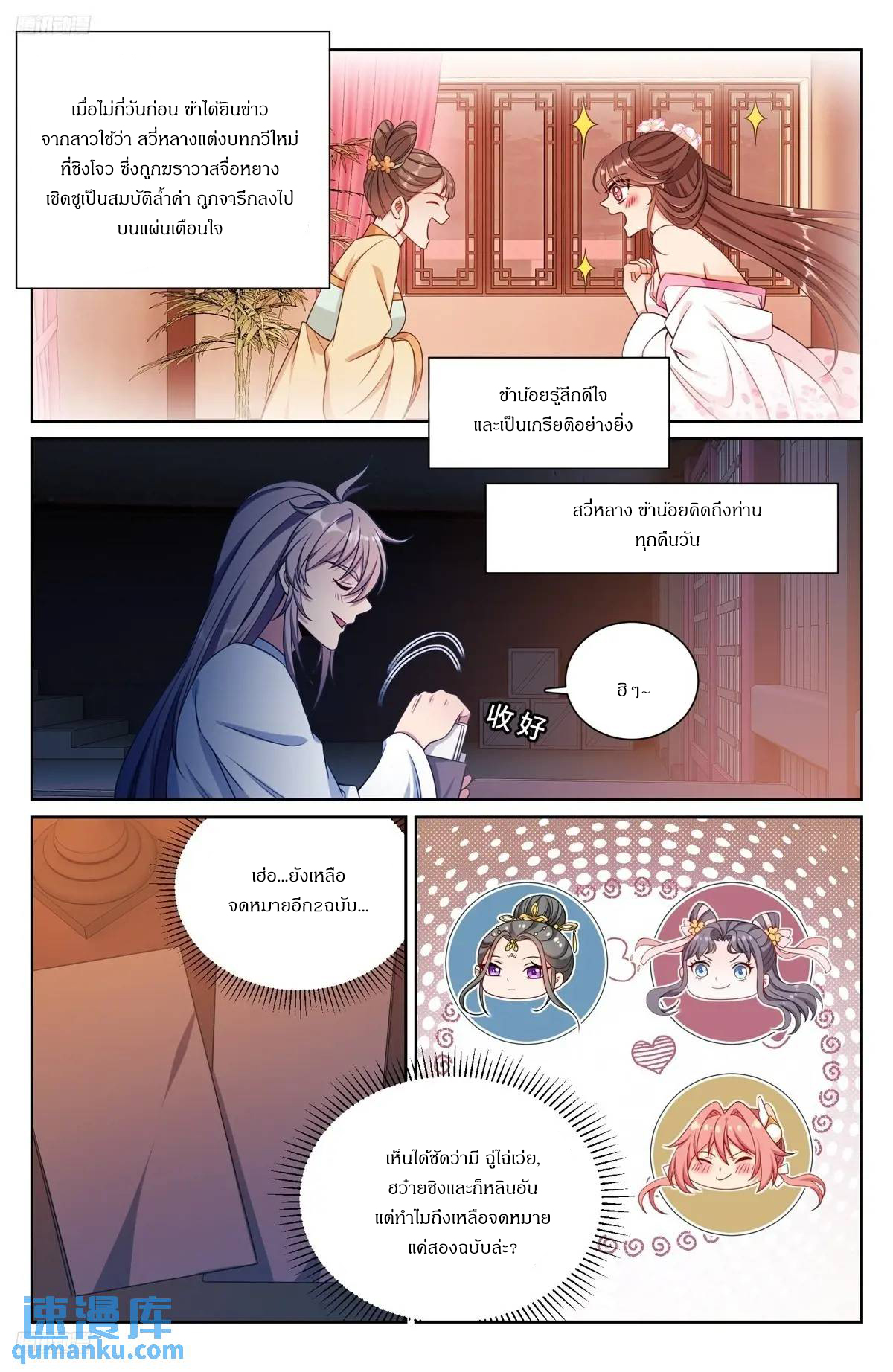 ผู้พิทักษ์รัตติกาล ตอนที่ 279 หน้า 3