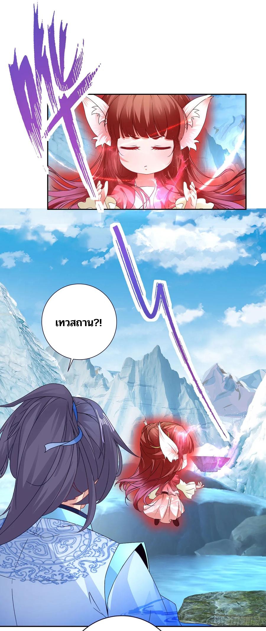 จักรพรรดิวิญญาณศักดิ์สิทธิ์ (ทันจีน) ตอนที่ 276 หน้า 20