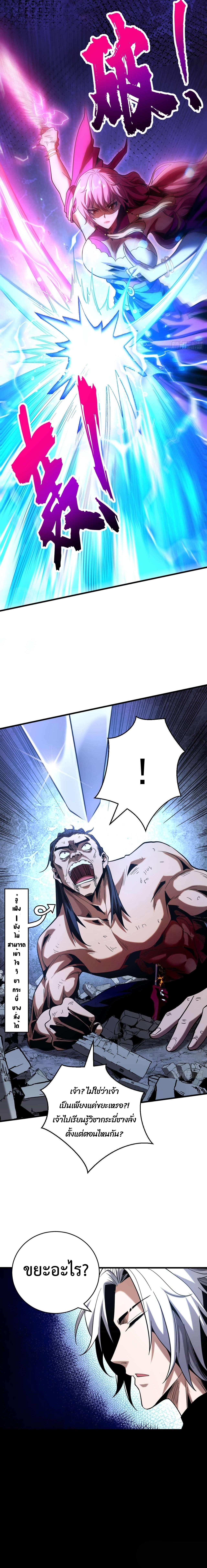 ข้าขอบ่มเพาะศิษย์แบบชิวๆ ก็แล้วกัน! (ชนจีน) ตอนที่ 5 หน้า 8