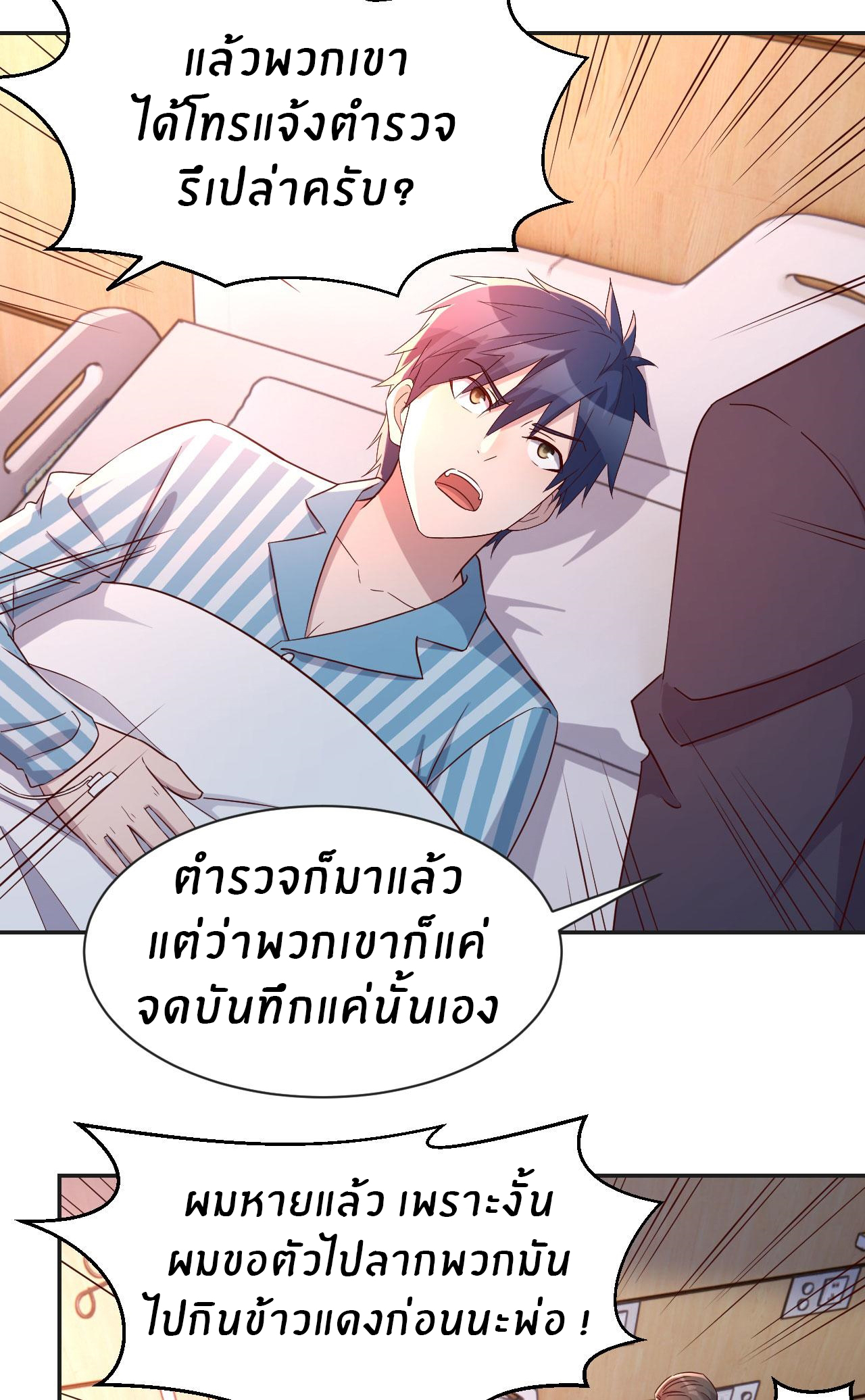 พี่สาวอยากเล่นคุณ ตอนที่ 73 หน้า 31