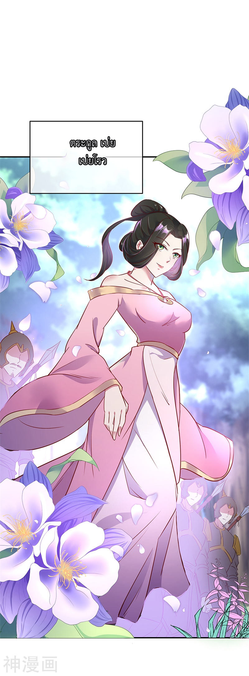 peerless battle spirit ตอนที่ 185 หน้า 27