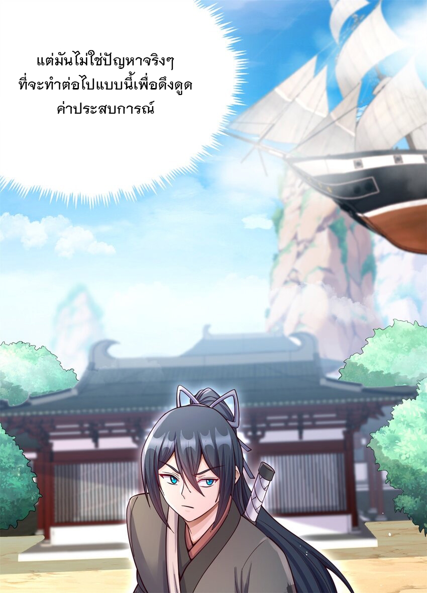 ด้วยเขตแดนกระบี่ ข้าสามารถเป็นเซียนกระบี่ได้ ตอนที่ 47 หน้า 32